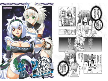 キリン娘はお好き? [夕凪雑貨店]