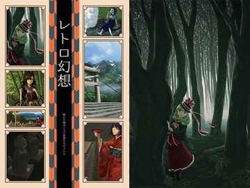 レトロ幻想 [ふらっと症候群]