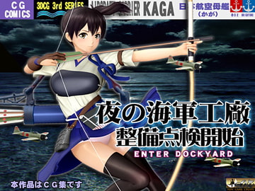 夜の海軍工廠 整備点検開始 [@OZ]