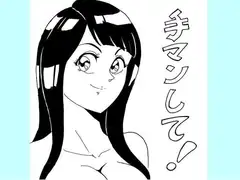 手マンして!
