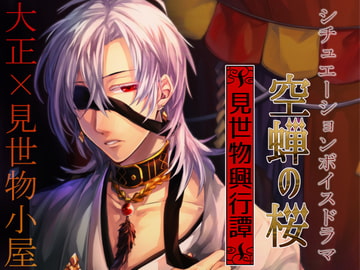 Utsusemi no Sakura - Spectacle Performance [Two Second Kill Crew]