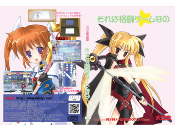 それは格闘ゲームなの [大往生]