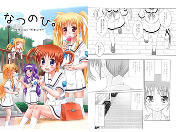 なつのひ。 [しんぷるくらす]