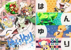 はんゆり