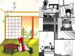 すず×すず ～秋～