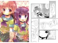 アイシテルの伝え方