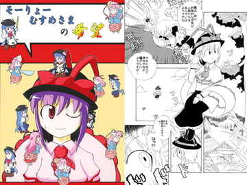 そーりょーむすめさまの希望 [天下一外道会]