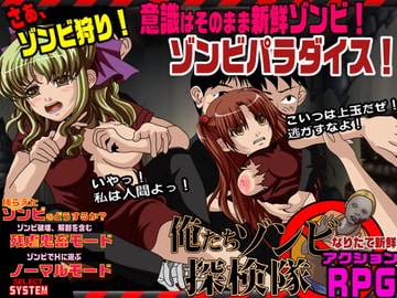 ゾンビパラダイス 今度はほぼ人間だ! [翔雲丸]