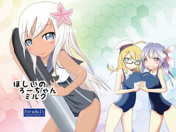ほしいのろーちゃんミルク [GONTA]