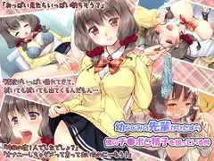 幼なじみの先輩がひたすら僕のチ●ポと精子を狙っている件