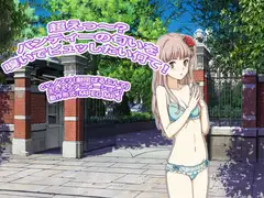 超えっ～? パンティーの匂いを嗅いでピュッしたい何て!