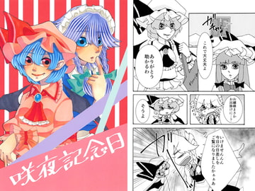 咲夜記念日 [重炭酸]