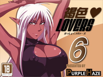 褐色LOVERS 6 [PURPLE HAZE]