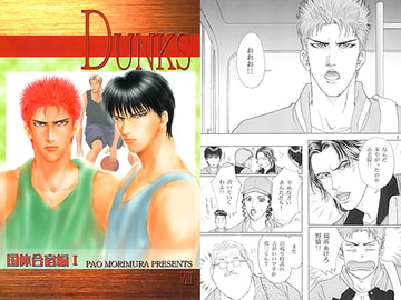 DUNKS 8 [Kerokero Sniper]