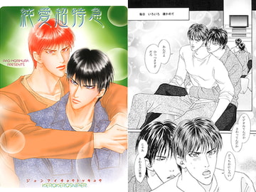 純愛超特急 [ケロケロスナイパー]