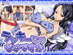 ラッキーじゃないですか