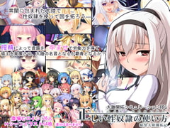 正しい性奴○の使い方-暗黒大陸開拓記- [アイリスフィールド]