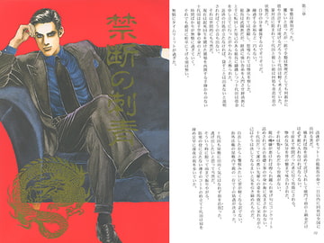 禁断の刺青 [アカプルコの月企画]