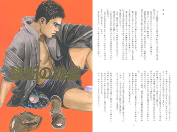 禁断の遊戯 [アカプルコの月企画]