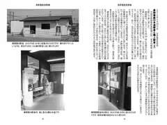 気ままに鉄旅日記2015・7巻7号