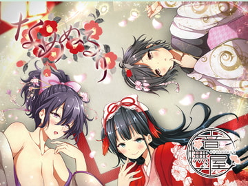 なめぬるり [音撫屋]