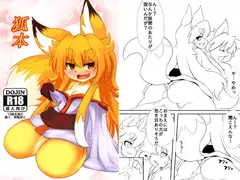 狐本