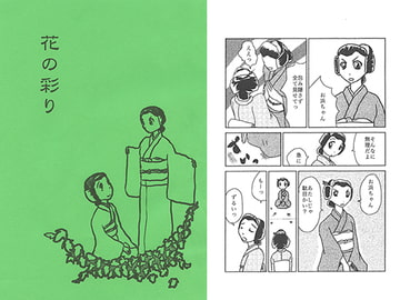 花の彩り [ぼけとつっこみ]