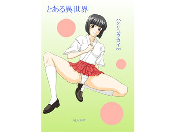 とある異世界 [FSI]