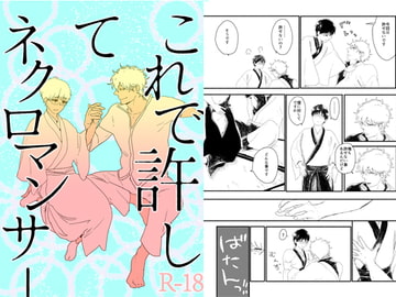 これで許してネクロマンサー [目玉親方]