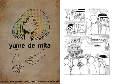 yume de mita [集合住宅]