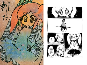 刺した [集合住宅]