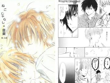 ねこじゃらしの音楽 [プミラポット]