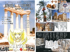 美味しい神話 [MERRON]