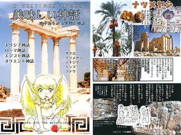 美味しい神話 [メロン]