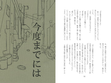 今度までには [Beehive]