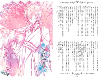 巣鶴鈴慕　-花- [調社]