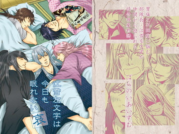 江雪左文字は今日も眠れない [ぱらのいあいずむ]