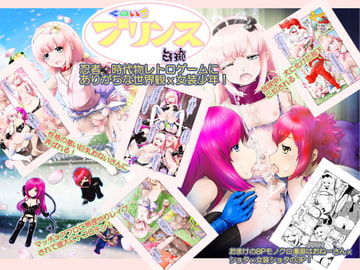 くのいちプリンス [白痴]