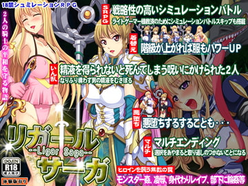 リガールサーガ～Ligar Saga～ [ゆきマンゴー]