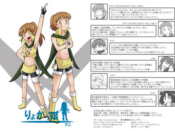 りょかっ娘 B2 [アソートプロダクション]