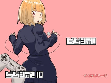 ピコピコショップ!10 [そとまきろーる]