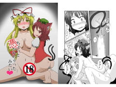 ちょっと憑かれちゃったみたい [あめしょー]