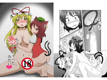 ちょっと憑かれちゃったみたい [あめしょー]