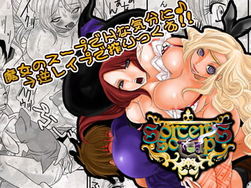 Sorceress Soup [なのはな800]