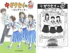中ガクセイの卵-コンプリート-
