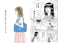 あなどれないサトウさん [はらだなおみ]