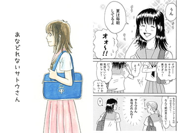 あなどれないサトウさん [はらだなおみ]