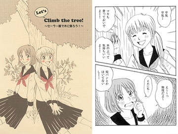 Let's Climb the Tree!～セーラー服で木に登ろう！～ [はらだなおみ]