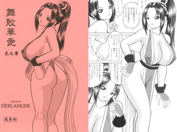 舞散華愛 弐之章 [D'ERLANGER]