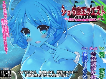 ショタ魔王クエスト ～もん娘花びら大回転大量射精で性教育コース!～ [ristorante]